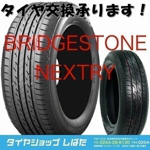 ★保管袋付★送料無料 2019年製(PS5J006-1)新品未使用品 BRIDGESTONE NEXTRY 205/65R15 94S 1本