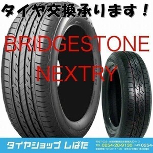 ★保管袋付★送料無料 2019年製 新品 (4A083) BRIDGESTONE NEXTRY 155/80R13 79S 4本セット 夏タイヤ ブリヂストン ブーン パッソ(1)