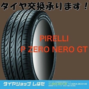 ★保管袋付★送料無料 2019年 新品 (4A045)PIRELLI PZERO NEROgt 225/55ZR17 101W XL 4本セット 夏タイヤ 225/55R17