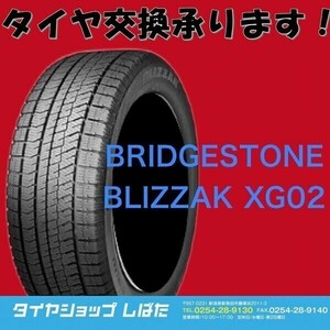 ★保管袋付★送料無料 2021年製(XG001)新品未使用品 BRIDGESTONE BLIZZAK XG02 205/55R16 91S 4本セット スタッドレス