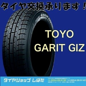 ★保管袋付★送料無料 2023年製 新品 (61W006) 195/65R15 91T TOYO GARIT GIZ 4本 スタッドレス トーヨー