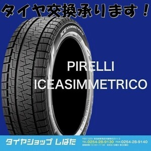 * storage sack attaching * free shipping 2021 year made new goods (IA018) 165/55R14 72Q PIRELLI ICE ASIMMETRICO 4 studless tire winter tire 