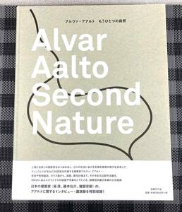 5-30[ secondhand goods ]aruva*a Alto exhibition Alvar Aalto Second Nature already one. nature 2014