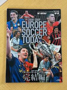 ヨーロッパサッカートゥデイ　2008-2009　完結編　ワールドサッカーダイジェスト