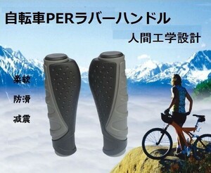 LDL2631# 自転車★ラバー グリップ★ハンドル PER 人間工学に基づいたデザイン ＭＴＢ サイクリング