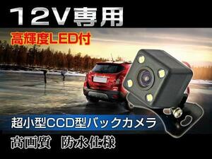 CSN339#ccdチップ防水防振広角170度車載用バックカメラ LEDランプ付