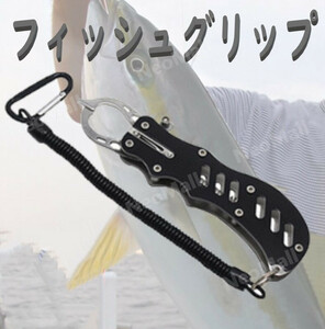 LDL3432# フィッシュグリップ ブラック フィッシュ グリップ フィッシュキャッチャー 釣具