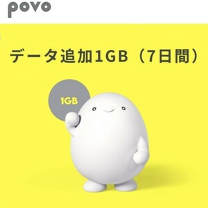 povo プロモコード 1GB 7日間 入力期限: 5/20