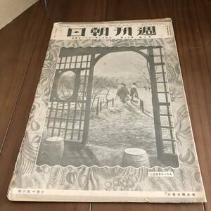 週刊朝日　第3巻第12号　朝日新聞社　大正12年　【52】