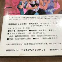 恐竜冒険記　ジュラトリッパー② こだいいせきのなぞ！　講談社のテレビ絵本　平成7年　【53】_画像5