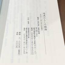 奄美おもしろ雑論　倉井則雄 編著　奄美文化の先をさぐる　はみ出し奄美史愚問帳　平成12年　【53】_画像5