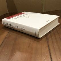 キリスト教の起源と神の問題１　新約聖書と神の民　上巻　N.T.ライト　山口希生 訳　新教出版社　2015年　【54】_画像3