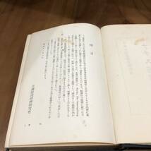 ナチス経済法　日満財政経済研究会編　日本評論社　昭和12年　【54】_画像9