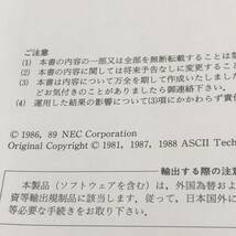 NECパーソナルコンピュータ PC-9800シリーズ　N88-日本語BASIC(86)　入力ガイド　Software Library　4冊セット　1988年　1986年　【55】_画像7