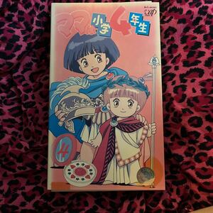 VHS ママは小学4年生④