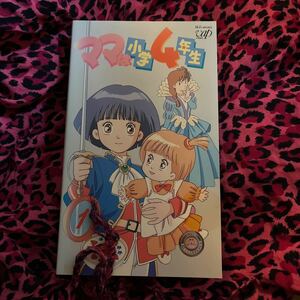 VHS ママは小学4年生①