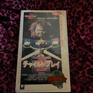 VHS チャイルドプレイ2 日本語吹き替え版
