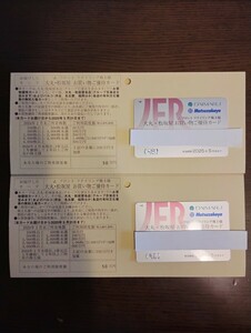 ☆最新☆Jフロントリテイリング 株主優待カード 大丸 松坂屋　限度額　50+50=100万円