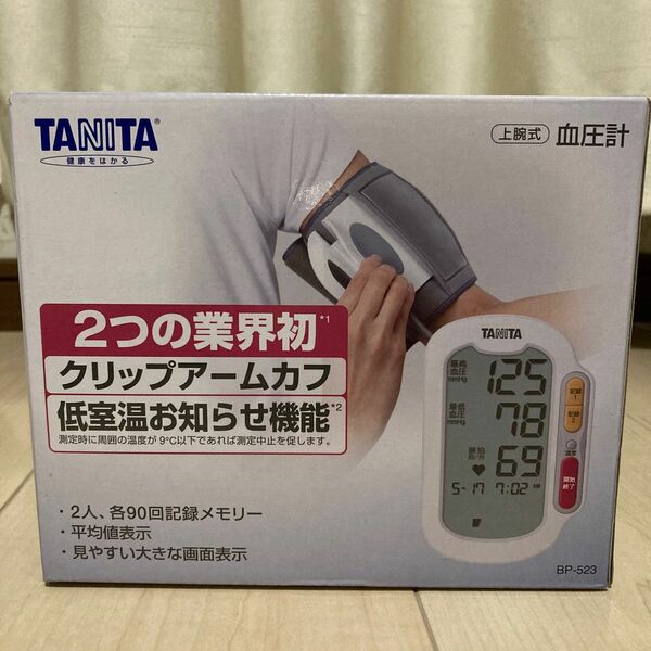 タニタ　上腕式血圧計