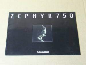 【バイクカタログ】カワサキ Kawasaki ZEPHYR ７５０ 　ゼファー750　 1991年2月版
