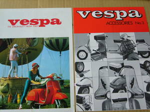 【スクーター カタログ】ベスパ Vespa スクーター 日本語版 piaggio　アクセサリーカタログ　　1980年代