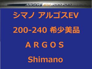 希少 美品 シマノ アルゴスEV インナーガイド 200-240 ARGOS INNER GUIDE Shimano 並継
