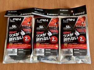 ★使用浅★ エレコム カテゴリ6AやわらかスリムLANケーブル爪折れ防止 LD-GPAYT/BK20 2mブラック 3本セット [ELECOM/cat6A/UTP/シールド無]