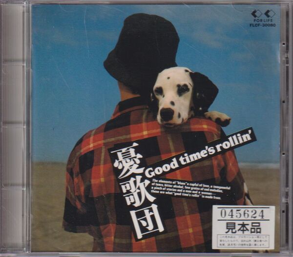 憂歌団 / グッド・タイムズ・ローリン Good Time's Rollin' FLCF-30080 見本盤CD 1990年盤