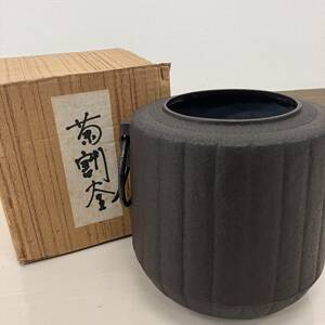 4-00154【清光 茶釜 菊割釜 】茶道具 佐藤清光作 菊割釜 菊形釜 茶具 茶道 伝統工芸 工芸品 コレクション レトロ 骨董 1円スタート 1円出品