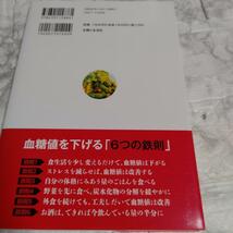 ３１の“特効食品”で、血糖値が下がるおいしい食べ方　生活習慣病の予防研究所・所長が教える 浅野次義／監修 2022年12月_画像2