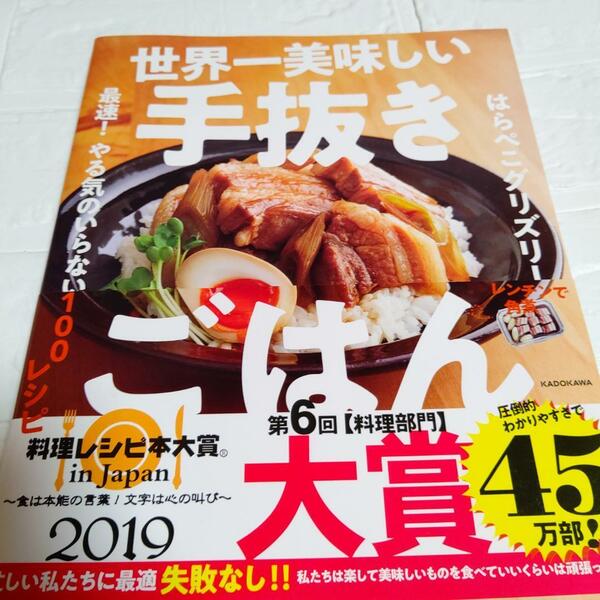 世界一美味しい手抜きごはん 最速！やる気のいらない１００レシピ はらぺこグリズリー／著　即決 送料無料