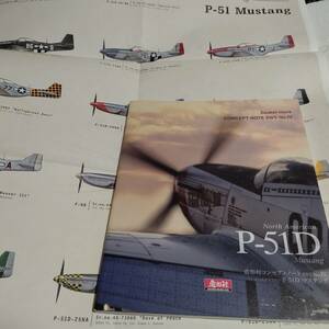【 特大ポスター付き】 造形村コンセプトノートSWS (No.IV P-51D Mustang ) P-51Dの全てがここに　即決 送料無料