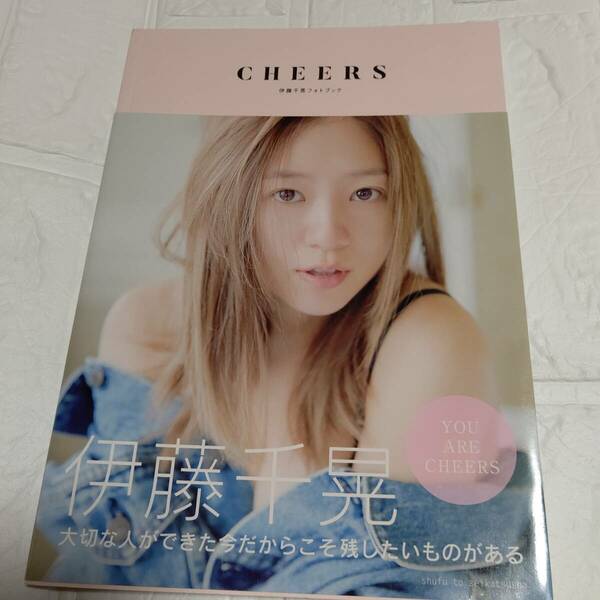 写真集伊藤千晃 フォトブック『CHEERS』　即決 送料無料