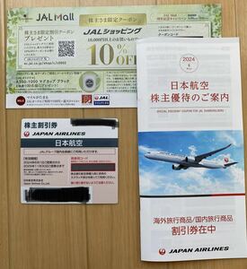 JAL 株主優待 来月から2025年11月搭乗分まで