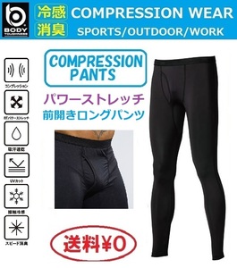 ロングパンツ JW-633 L(84-94cm) 接触冷感 スピード消臭 UVカット 吸汗速乾 コンプレッションパンツ スポーツ トレーニング ウォーキング