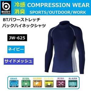 JW-625 ネイビー Lサイズ コンプレッション バックハイネックシャツ スポーツインナー 紫外線 熱中症対策 接触冷感 消臭 吸汗速乾の画像1