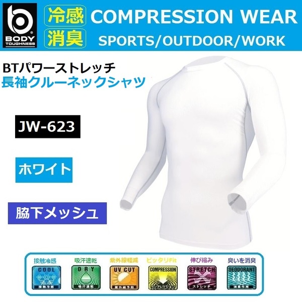 コンプレッションシャツ JW-623 ホワイト 3Lサイズ 長袖丸首シャツ スポーツインナーシャツ 紫外線 熱中症対策 接触冷感 消臭 吸汗速乾