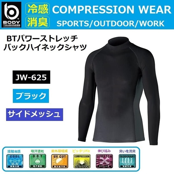 JW-625 ブラック Lサイズ コンプレッション バックハイネックシャツ スポーツインナー 紫外線 熱中症対策 接触冷感 消臭 吸汗速乾