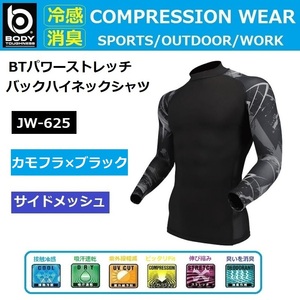夏用スポーツインナーシャツ JW-625 カモフラ×ブラック LL コンプレッション バックハイネック 紫外線 熱中症対策 冷感 消臭 吸汗速乾