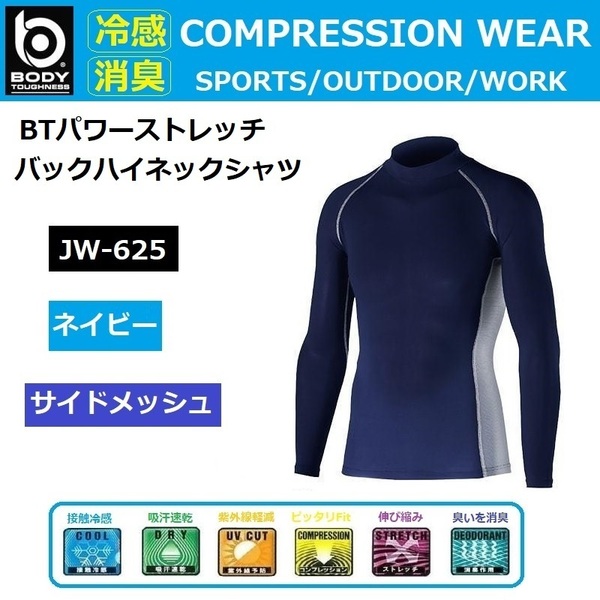 JW-625 ネイビー 3Lサイズ コンプレッション バックハイネックシャツ スポーツインナー 紫外線 熱中症対策 接触冷感 消臭 吸汗速乾