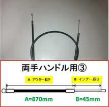 新品 アクセルワイヤー スロットルワイヤー 両手ハンドル ③ 刈払機　mi_画像1