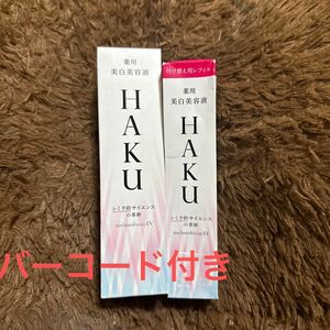 資生堂 HAKU メラノフォーカスEV 薬用美白美容液　45g 2本　未使用　未開封