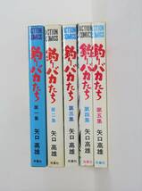 『釣りバカたち 全5』 矢口高雄 双葉社 アクションコミック 検索）釣りキチ三平_画像3