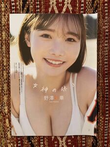 週刊プレイボーイ2024年NO.23号 野澤彩華 切り抜き