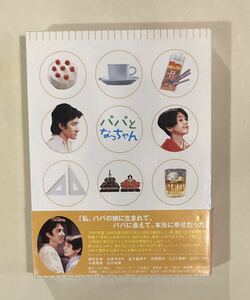 DVD-BOX パパとなっちゃん　田村正和　小泉今日子