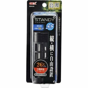 GEX 約18L以下の水槽用55W SP規格適合 安全機能付 置 26 55 スタンディ HEATER AQUA 125