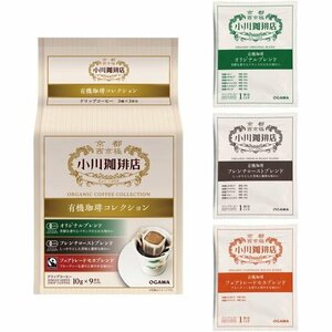 小川珈琲店 ×3個 9杯分 ドリップコーヒー コレクション 有機珈琲 194