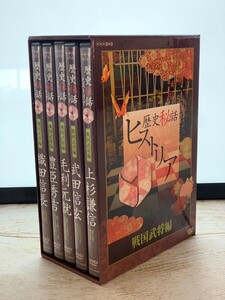 【美品】NHK 歴史秘話ヒストリア 戦国武将編 DVD-BOX 5枚組