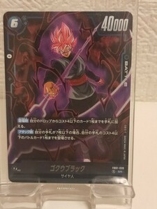 ドラゴンボールカードゲーム　ゴクウブラック　SR　　