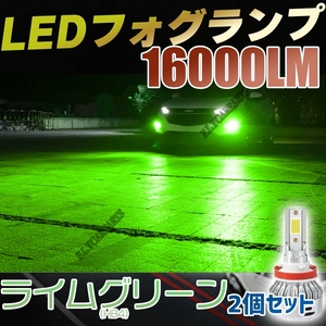 LED フォグランプ ライムグリーン アップルグリーン HB4 バルブ 爆光 明るい 2個セット 送料無料